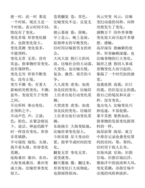 成语大全 四字成语加解释有哪些