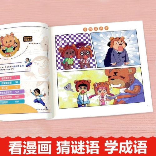探索成语大全：四字成语动作猜谜的趣味与智慧