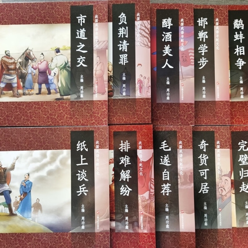 20个经典成语故事负荆请罪含义