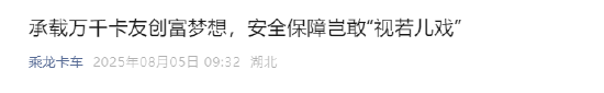 理想i8对撞试验惹争议！东风柳汽旗下乘龙卡车连续第六天发文：承载万千卡友创富梦想，安全保障岂敢“视若儿戏”