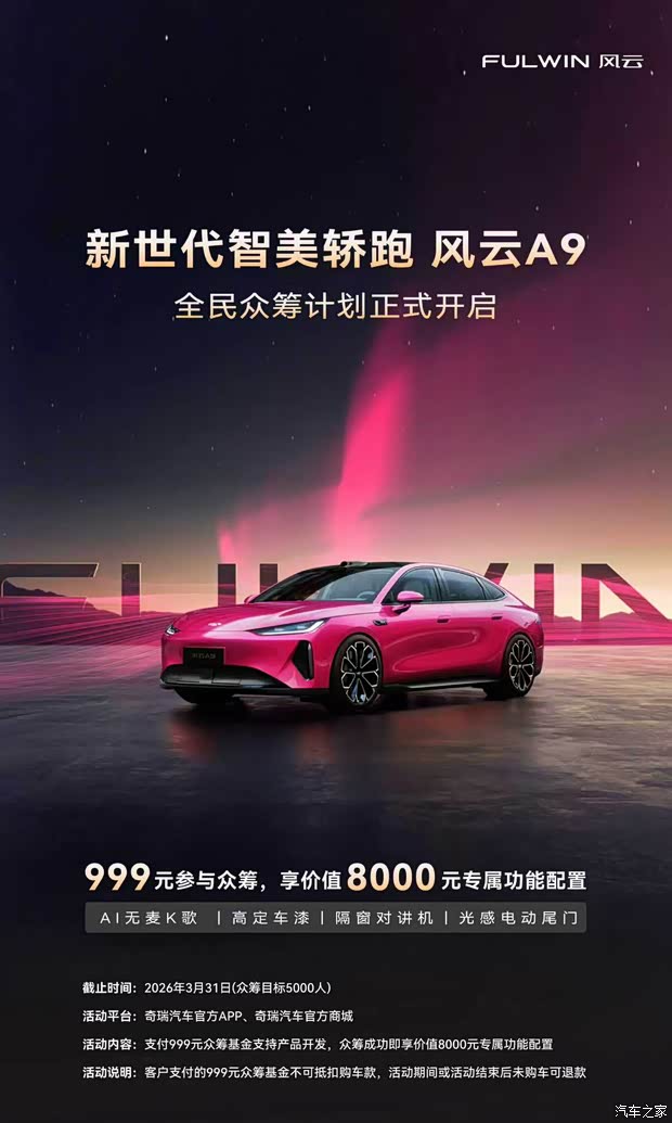 奇瑞风云A9产品配置曝光 造型动感颠覆认知 智能化层面看点多