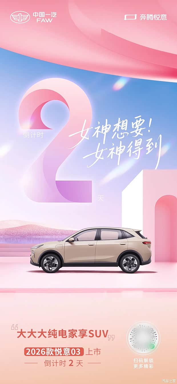 现款售7.98万起 2026款悦意03将于3月8日上市