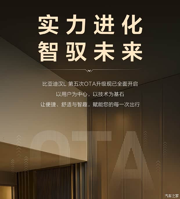 比亚迪汉L第五次OTA开始推送 重点围绕安全/座舱/生态互联