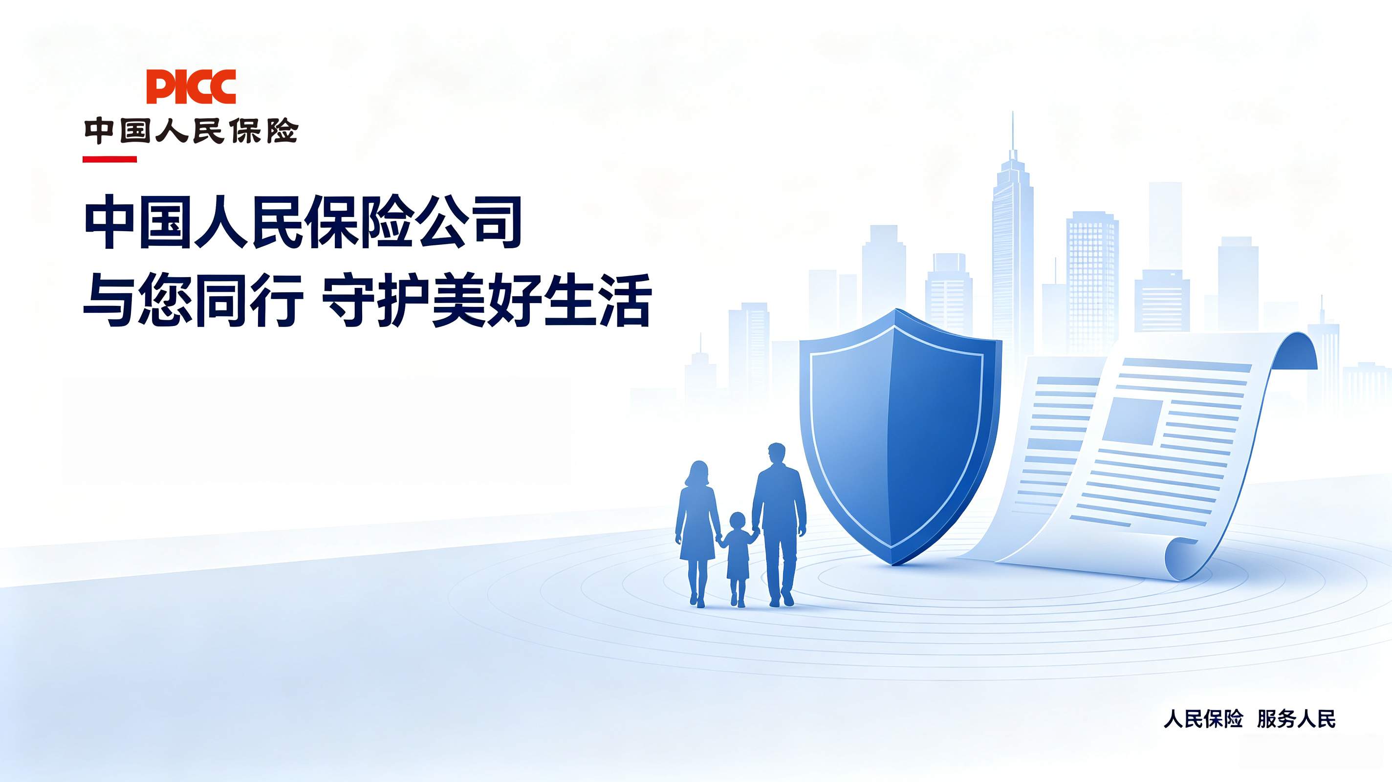 中国人保商业车险分享 (1)_副本.jpg 中国人保商业车险分享 (1)_副本.jpg